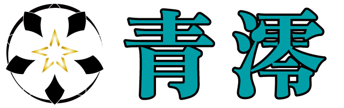四柱推命鑑定・青澪・SEIREI